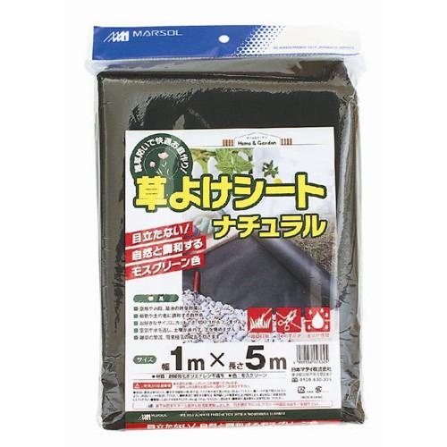 森下マルソル】防草シート 草よけシートナチュラル【1×5m】 : ナンバ