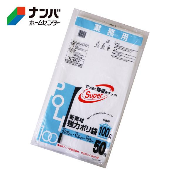 システムポリマー】ゴミ袋 業務用 新素材強力ポリ袋 半透明 100L システムポリマー】ゴミ袋 業務用 新素材強力ポリ袋 半透明 100L