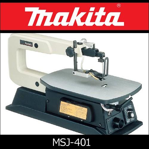 K】【マキタ】糸鋸 糸ノコ盤 糸のこ盤 糸鋸盤【MSJ401 K】【マキタ】糸鋸 糸ノコ盤 糸のこ盤 糸鋸盤【MSJ401