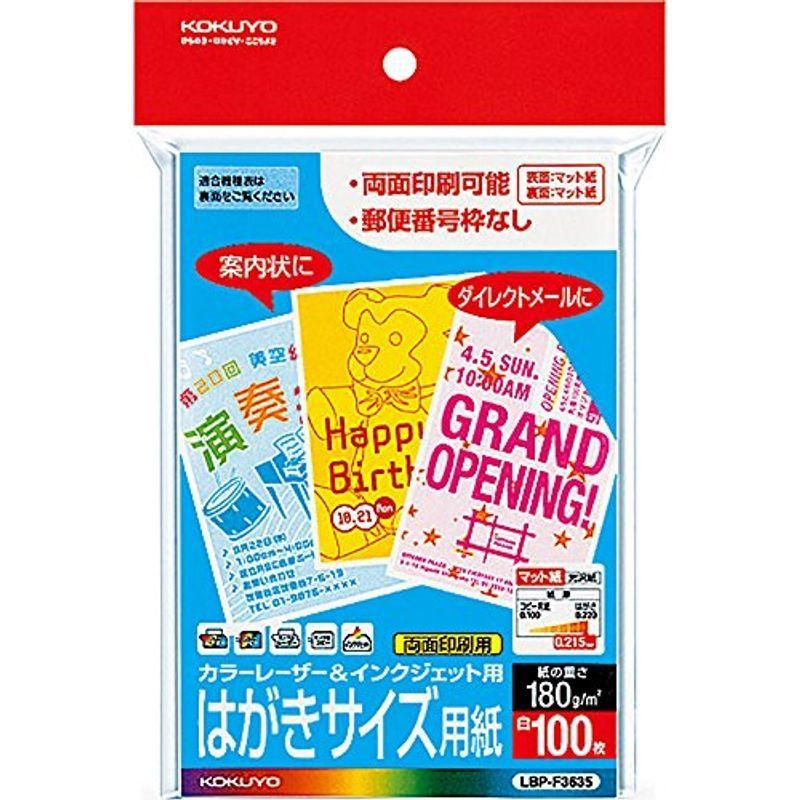 ブランド買うならブランドオフ コクヨ カラーレーザー インクジェット 100枚 はがきサイズ LBP-F3635 プリンター用紙、コピー用紙 