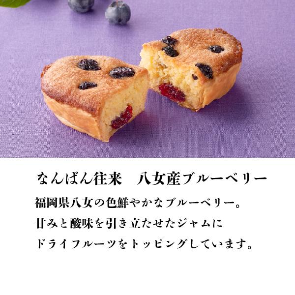 父の日 プレゼント  詰め合わせ 「なんばん往来 8個入」ギフト 福岡 土産 お菓子 焼き菓子  ブルーベリー レモン さかえ屋｜nanbanourai｜06