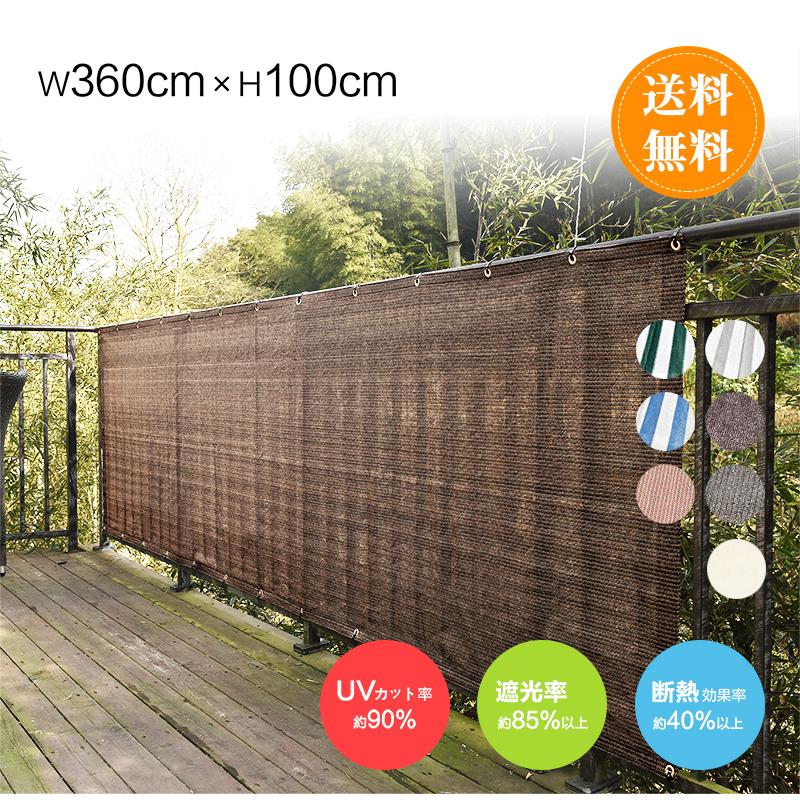 Cool Time(クールタイム) 目隠し バルコニー シェード 360X100cm 簡単