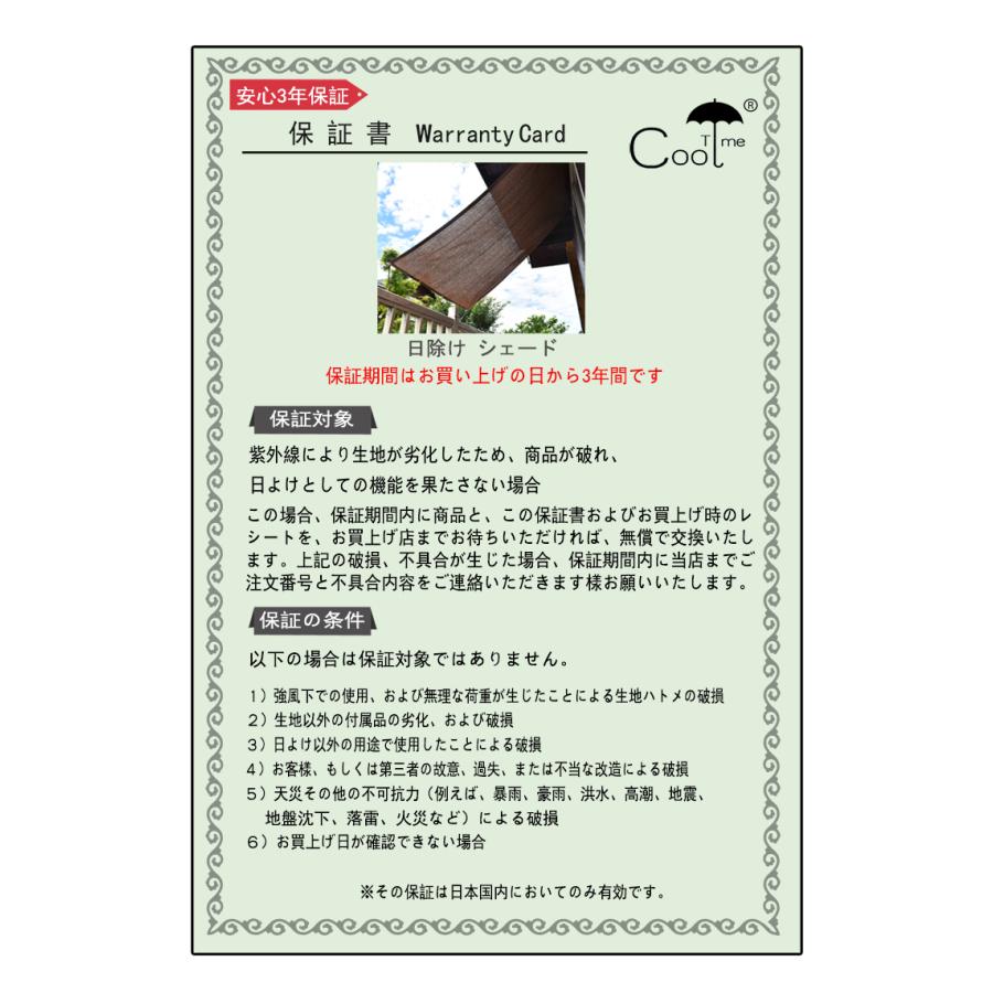 Cool Time 日除け シェード オーニング （180×90cm）【3年間の