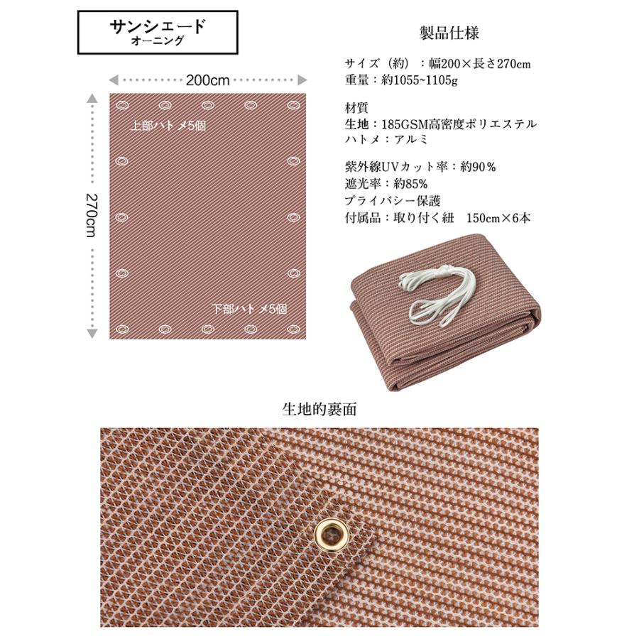 Cool Time 日除け シェード オーニング （200×270cm）【3年安心