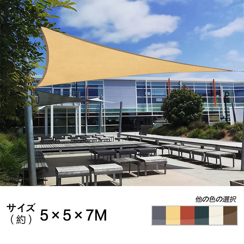 Cool Time(クールタイム) 5M X 7M三角形 UVカット シェード セイル