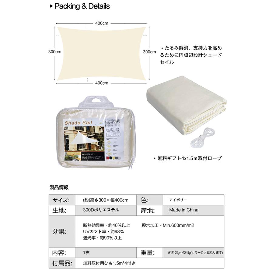 撥水 3M X 4M 長方形 UVカット シェード セイル アイボリー 300D防水