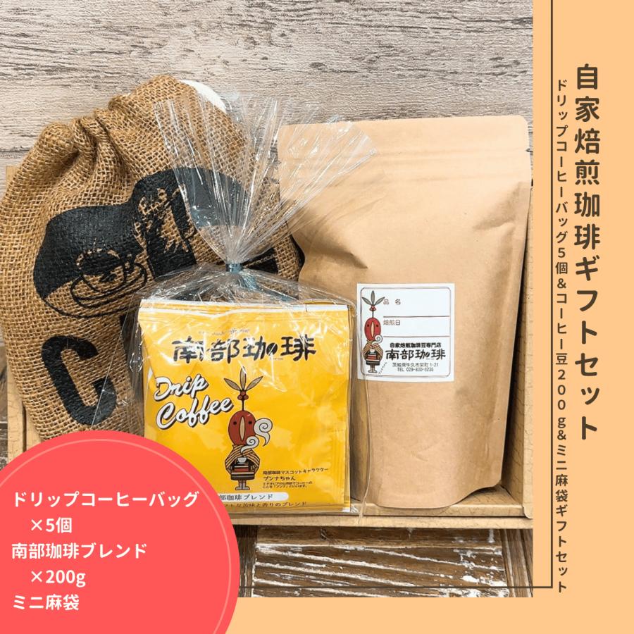 B3-5｜ドリップコーヒーバッグ5個×コーヒー豆200g×ミニ麻袋ギフトセット | 
