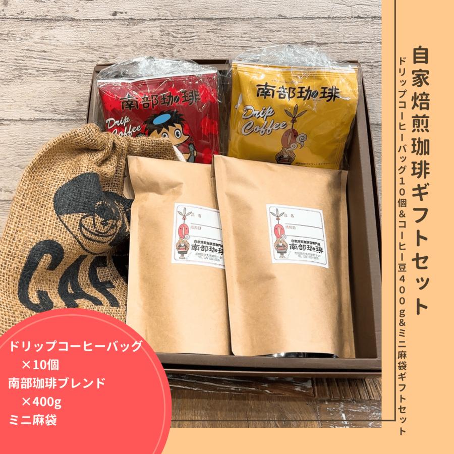B6-1｜ドリップコーヒーバッグ10個×コーヒー豆400g×ミニ麻袋ギフトセット | 