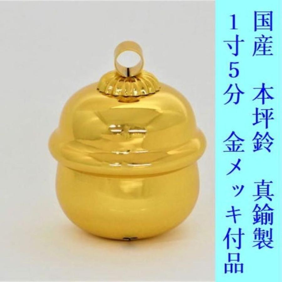 本坪鈴 1寸5分 金メッキ付 子供神輿用・真鍮製・日本製 : 祭礼 本坪鈴 1寸5分 金メッキ付 子供神輿用・真鍮製・日本製 : 祭礼