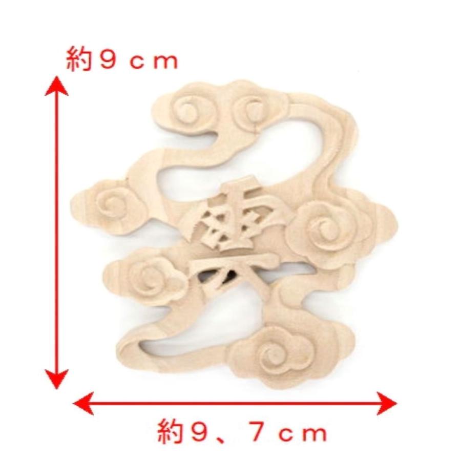 神棚用木彫雲 神棚 上 天井 空間 雲 雲型 くも 木彫り 木製 : 祭礼用品