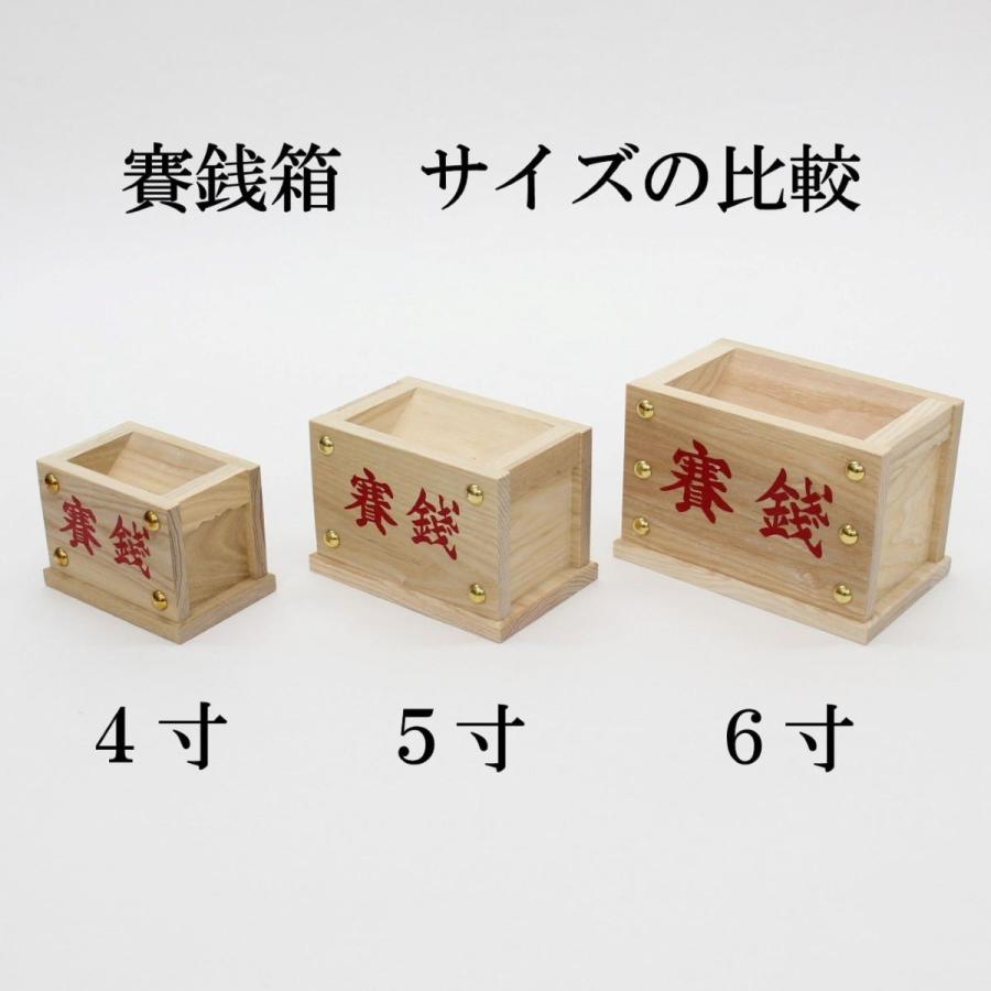 賽銭箱4寸 文字入り品 幅13cmX奥行8,6cmX高さ9cm 稲荷・御宮