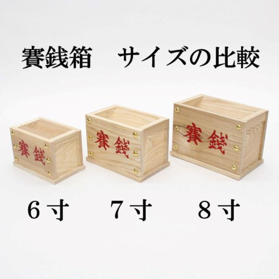 賽銭箱7寸 文字入り品 幅22cmX奥行13，7cmX高さ15cm 稲荷・御宮・お