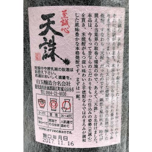 芋焼酎 　天誅　1.8L｜nande｜02