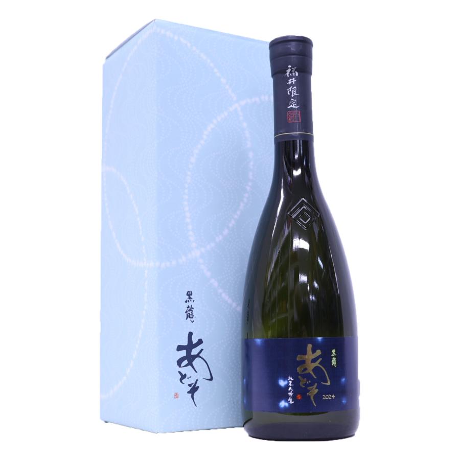 飲料・酒 黒龍酒造 黒龍 あどそ 限定酒 720ml 2026年5月