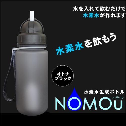 水素水 水素ボトル 水素水生成ボトル NOMOU ノモウ （メンテナンス/不要,使用期間/30日間）ストロー付きボトル  容量400ml BPAフリー｜nandemo-coremo｜05