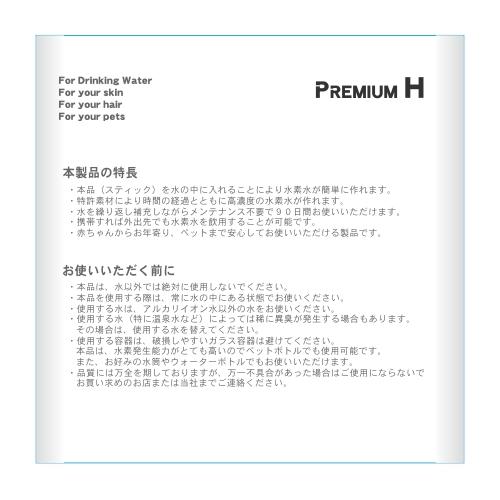 水素水 水素スティック 水素棒 水素水生成スティック プレミアムＨ３箱セット まとめ買い（メンテナンス/不要、使用期間/90日間） | ブランド登録なし | 01