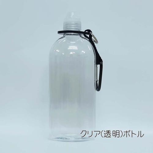 ボトル容器 水筒 (郵送) プラスチックボトル ペットボトル (倒れても