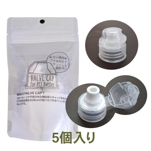 ペットボトルキャップ(郵送/宅急便)フタを外さずに飲める倒れても