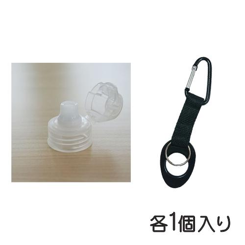 ペットボトルキャップ お試し 倒れても逆にしてもこぼれない便利なキャップとカラビナ付きペットボトルホルダー スポーツ アウトドア お子様 ペット の商品画像