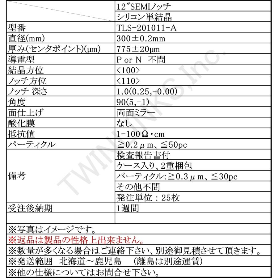 12"シリコンウェハー(SEMI規格)25枚入りの画像