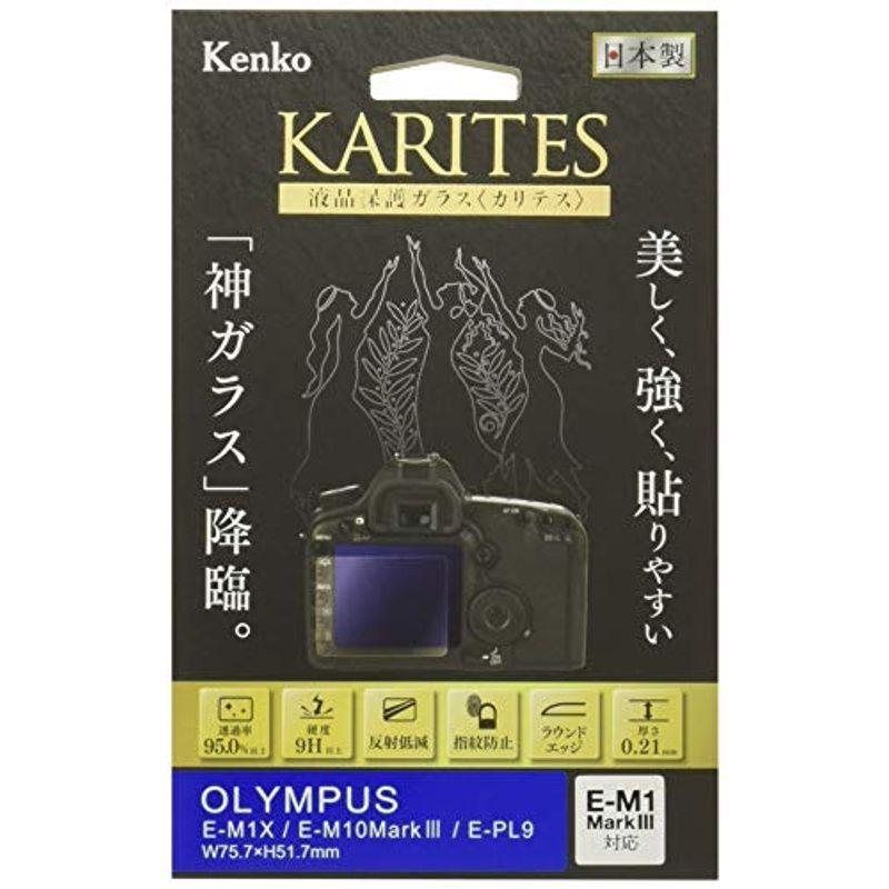 Kenko 液晶保護ガラス KARITES OLYMPUS OM-D E-M1X/E-M10 MarkIII/E-PL9用 薄さ0.21mm ストロボ