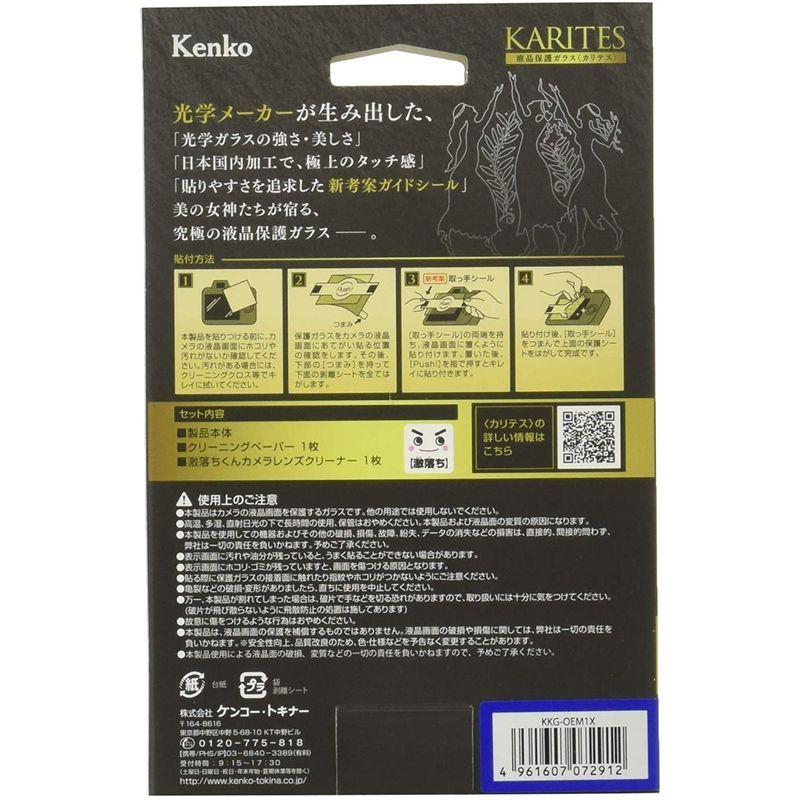 Kenko 液晶保護ガラス KARITES OLYMPUS OM-D E-M1X/E-M10 MarkIII/E-PL9用 薄さ0.21mm｜nandemo-honpo｜04