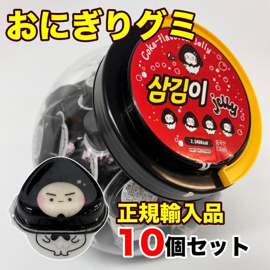 おにぎりぐみ 10個セット 正規輸入品 韓国 韓国グミ KOREA : BUZZGAMES 