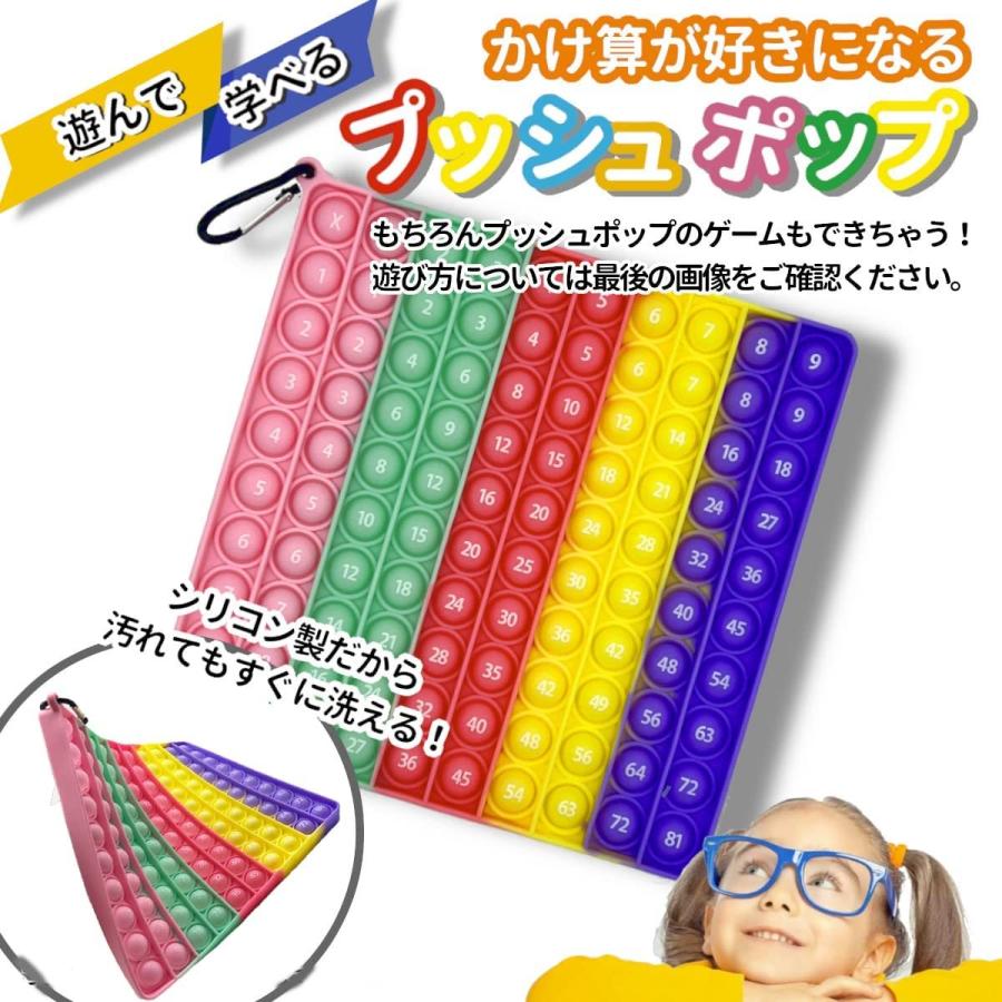 プッシュポップ 九九 プチプチ プッシュポップ バブル かけ算 知育 玩具 おもちゃ スクイーズ ストレス解消 カラビナ2個セット マカロン 2124far00b374ma 何でも雑貨屋さん 通販 Yahoo ショッピング