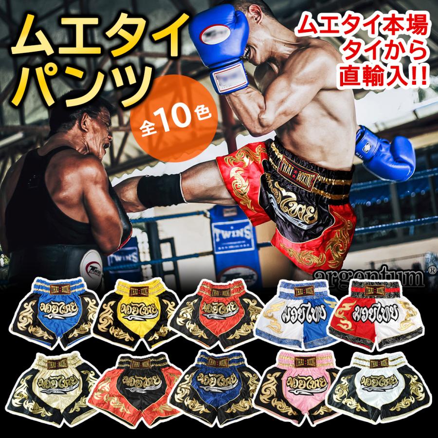 ボクシングパンツ キックボクシングパンツ 本場タイ製造 キック ボクシングパンツ キックボクシングパンツ 本場タイ製造 キック
