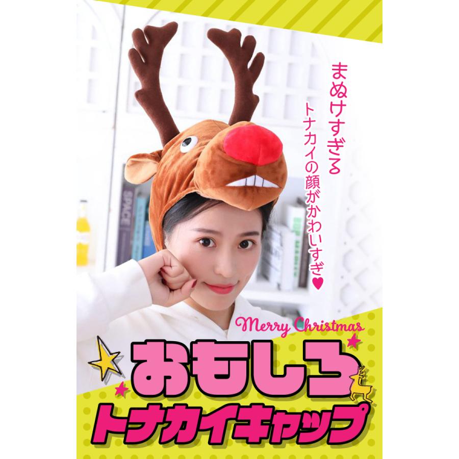 クリスマス トナカイ 帽子 クリスマスコスプレ 高質 トナカイコスプレ 雑貨 トナカイキャップ
