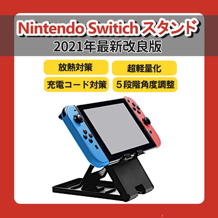 Switchスタンド スイッチスタンド スイッチライト スタンド Switch Nintendo 税込 台座 【激安】 5段階調整 lite 多機能
