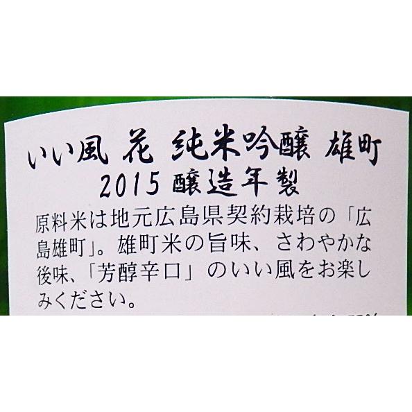 山岡酒造 瑞冠 いい風 花 純米吟醸 1800ml Sake Nihonshu｜nandemosaketen｜03