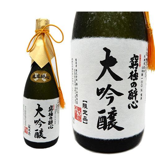 醉心のお酒は一つの芸術だ」 酔心 究極の大吟醸 (木箱入り