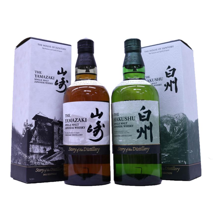 サントリー2025エディション2本セット山崎 Story of the Distillery