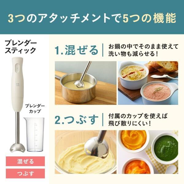 BRUNO ブルーノ マルチスティックブレンダー 離乳食 1台5役