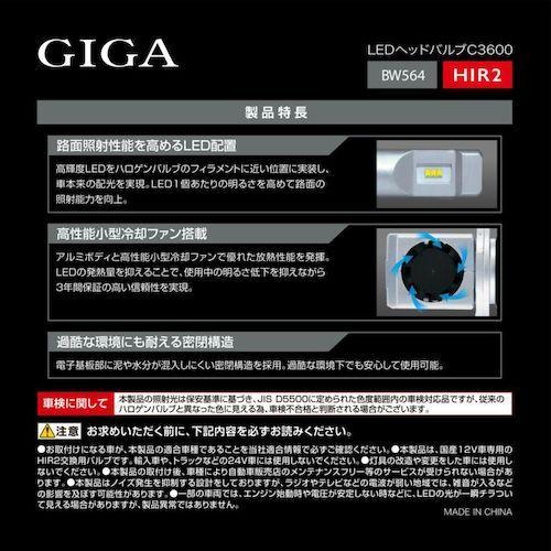 カーメイト(CARMATE) GIGA 車用 LEDヘッドライトC3600 6000K 車検対応
