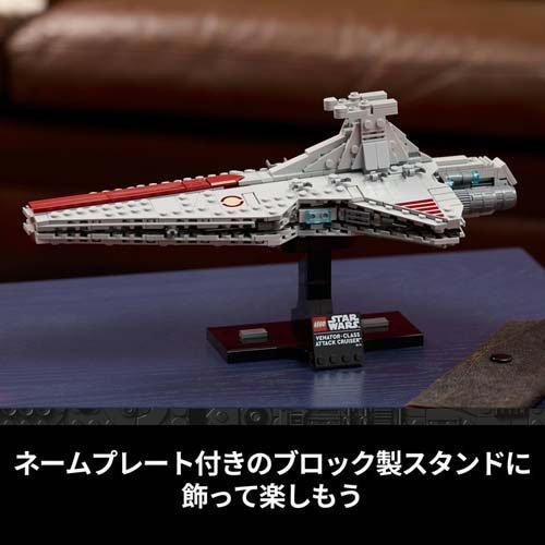レゴ(LEGO) スター・ウォーズ ヴェネター級アタッククルーザー(TM