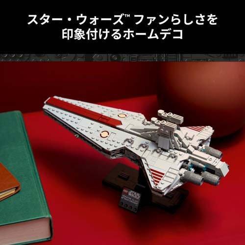 レゴ(LEGO) スター・ウォーズ ヴェネター級アタッククルーザー(TM
