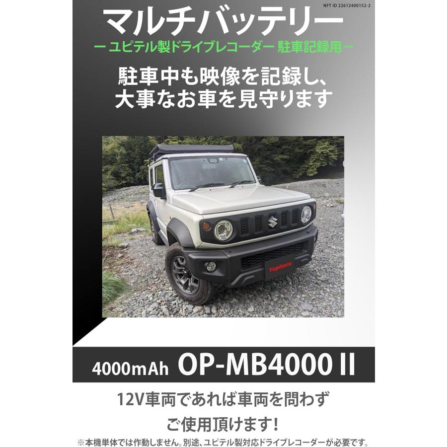 ユピテル(Yupiteru) ドライブレコーダー駐車記録オプション マルチ