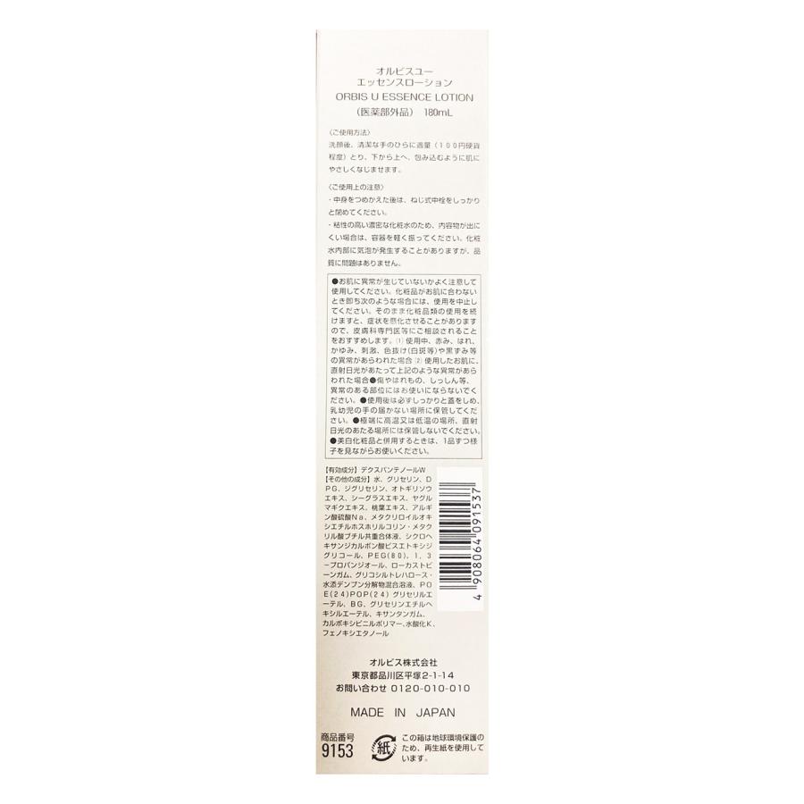 ORBIS（オルビス） オルビスユー 3点セット ボトル入り フォーミング