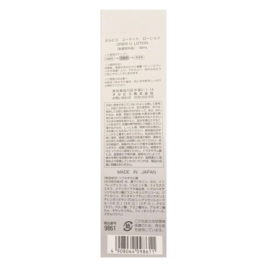 ORBIS（オルビス） オルビスユードット 3点セット ボトル入り