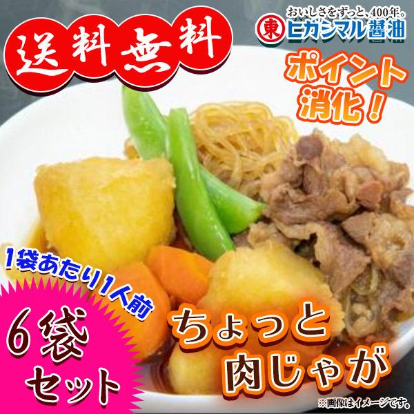 包装 送料無料 ヒガシマル ちょっと肉じゃがの素 おいしくて味つけ簡単 6袋セット 1袋あたり21g メーカー取寄品 Marcelvanhattem Com Br