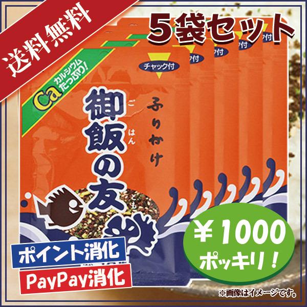 最大74%OFFクーポン フタバ 御飯の友 ふりかけ 1000円ポッキリ 5袋セット ごはんの友 送料無料カード決済可能