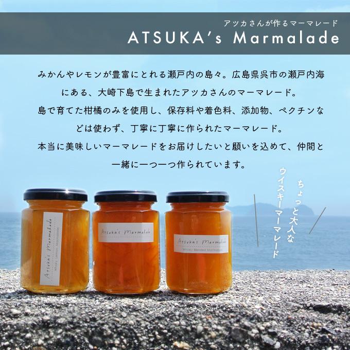 アツカズマーマレード 選べる2種類のマーマレードセット ウイスキー