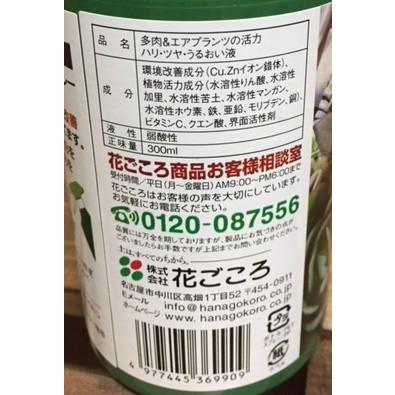 おしゃれで今人気の多肉植物とエアプランツ スプレータイプの活力剤 多肉 エアプランツの活力 ハリ ツヤ うるおい液 300ｍｌ なにかあるぞう 通販 Yahoo ショッピング