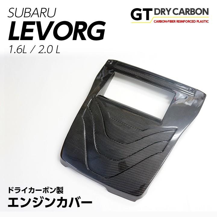 受注生産）ドライカーボン製交換タイプ スバル レヴォーグ （LEVOGE-VM