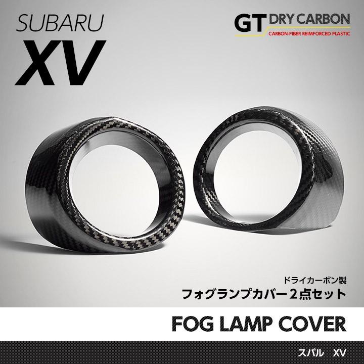 インプレッサXV【GP7/ハイブリッド可】フォグカバー2点セット/dh01 