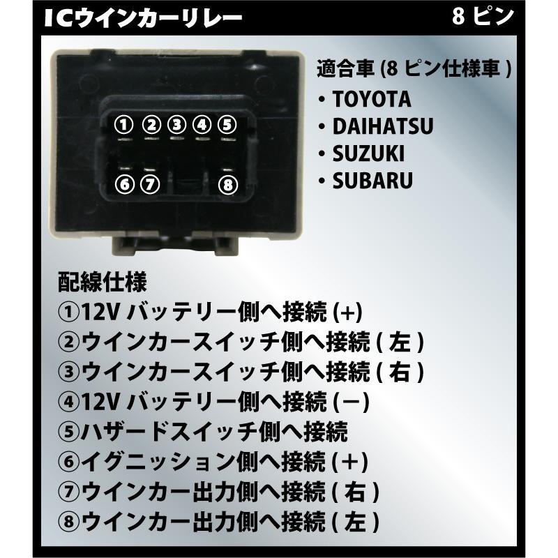 ハイフラ防止ICウインカーリレー【8ピン】 : 何コレクション