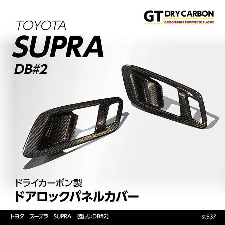 トヨタ スープラ SUPRA（型式：DB#2）専用 ドライカーボン製 ドア