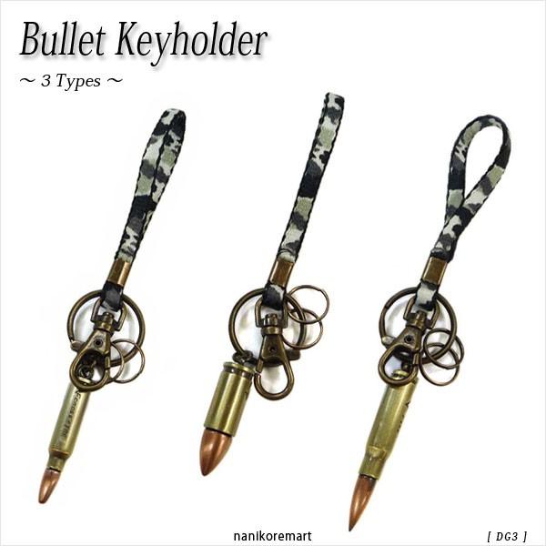 弾丸キーホルダーの商品一覧 通販 Yahoo ショッピング